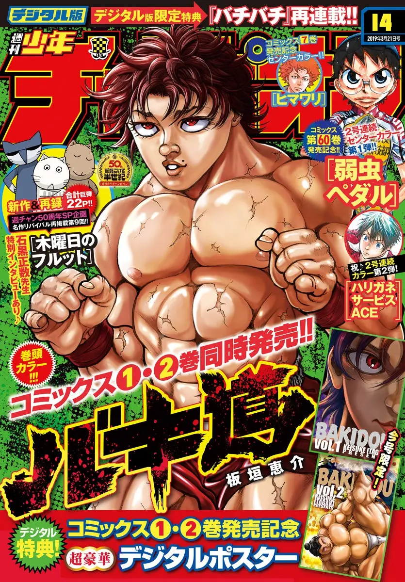 Baki Dou capítulo 24, página 2