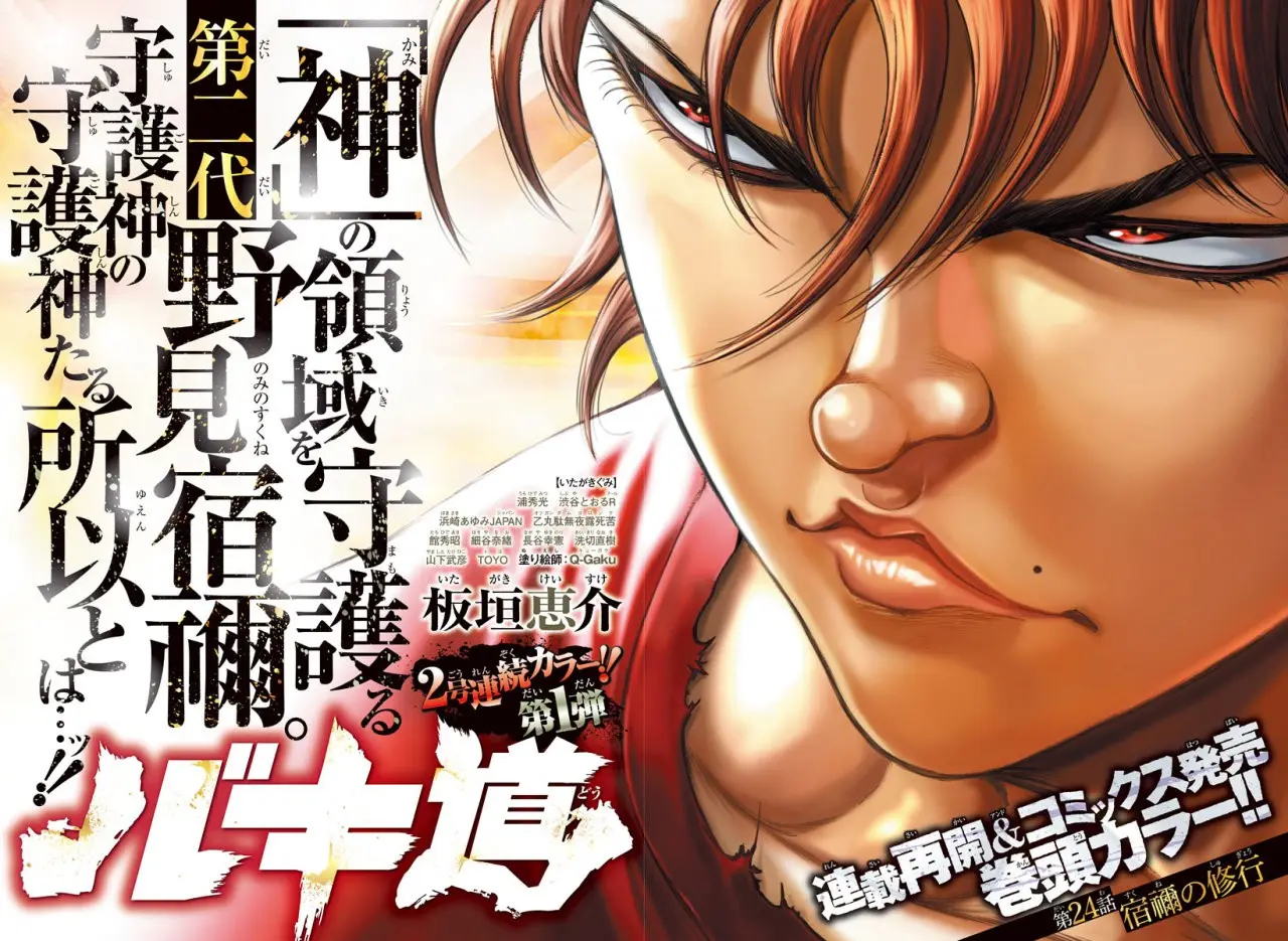 Baki Dou capítulo 24, página 3