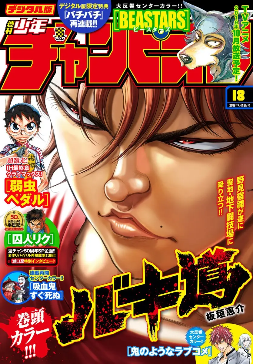 Baki Dou capítulo 27, página 2