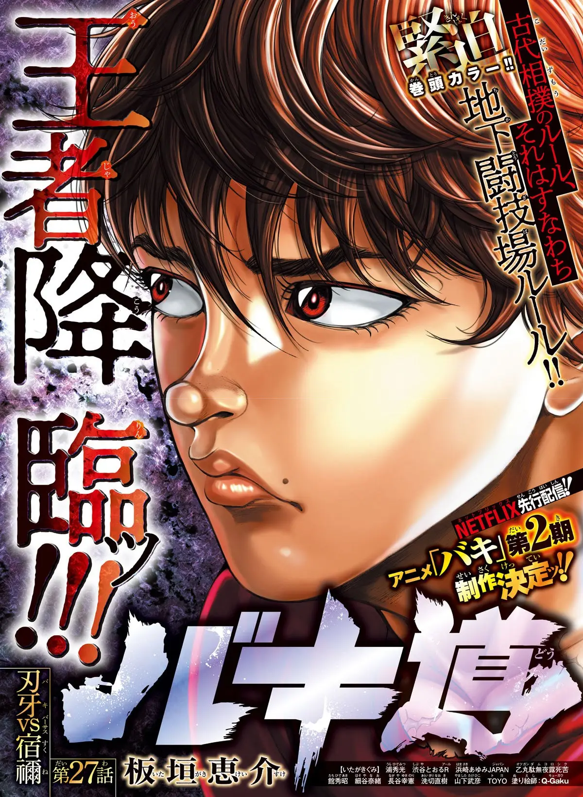 Baki Dou capítulo 27, página 3