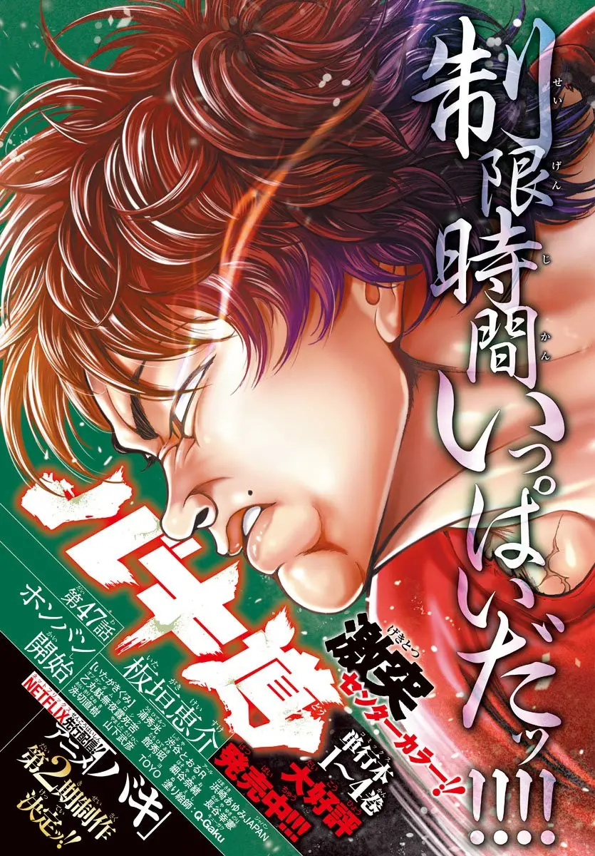 Baki Dou capítulo 47, página 1