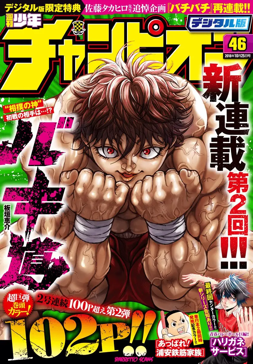 Baki Dou capítulo 6, página 1