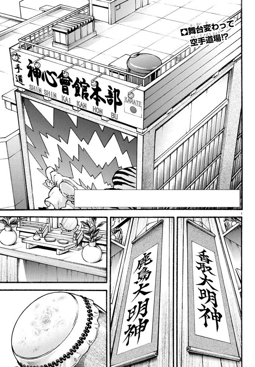 Baki Dou capítulo 6, página 3