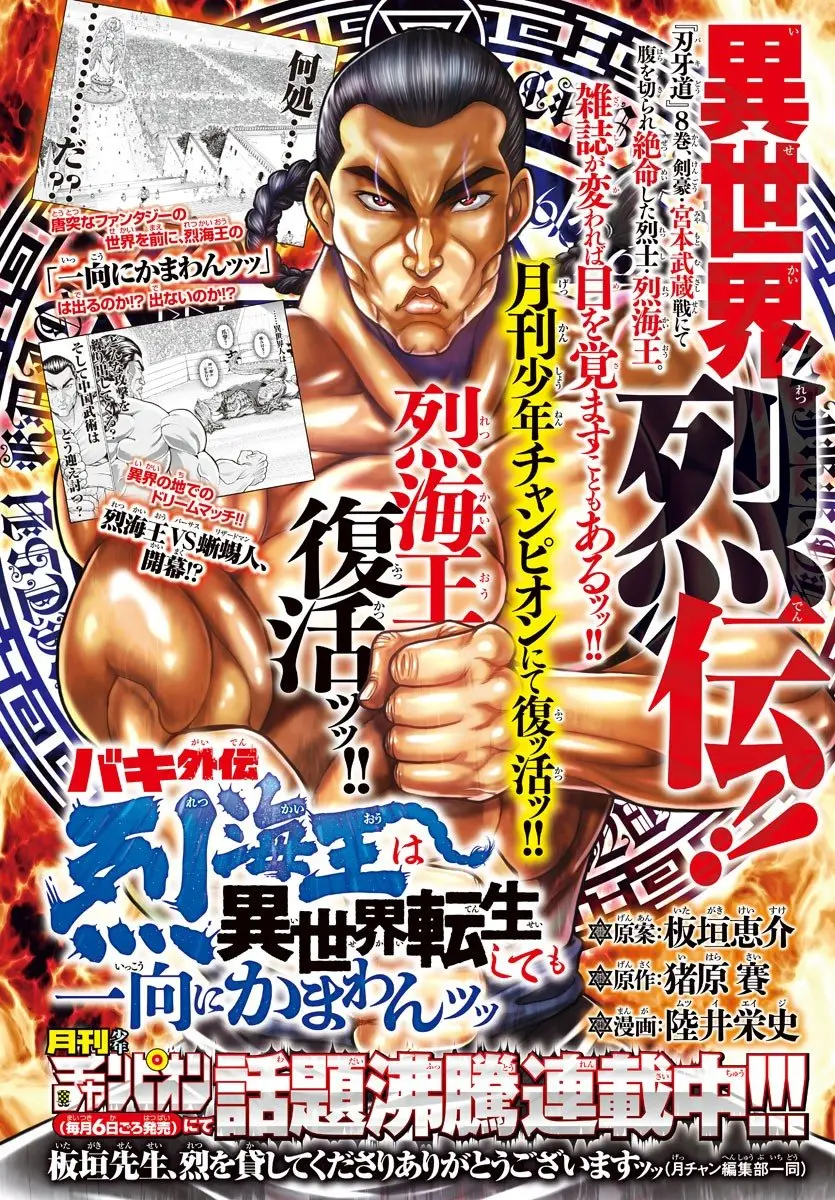 Baki Dou capítulo 79, página 3