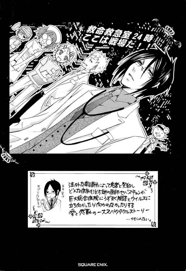 Black Butler capítulo 5, página 4