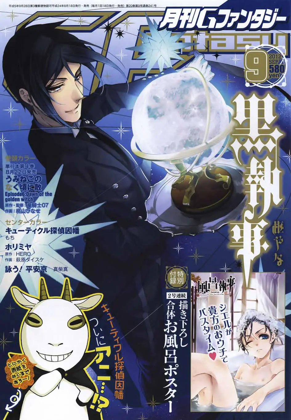 Black Butler capítulo 72, página 3