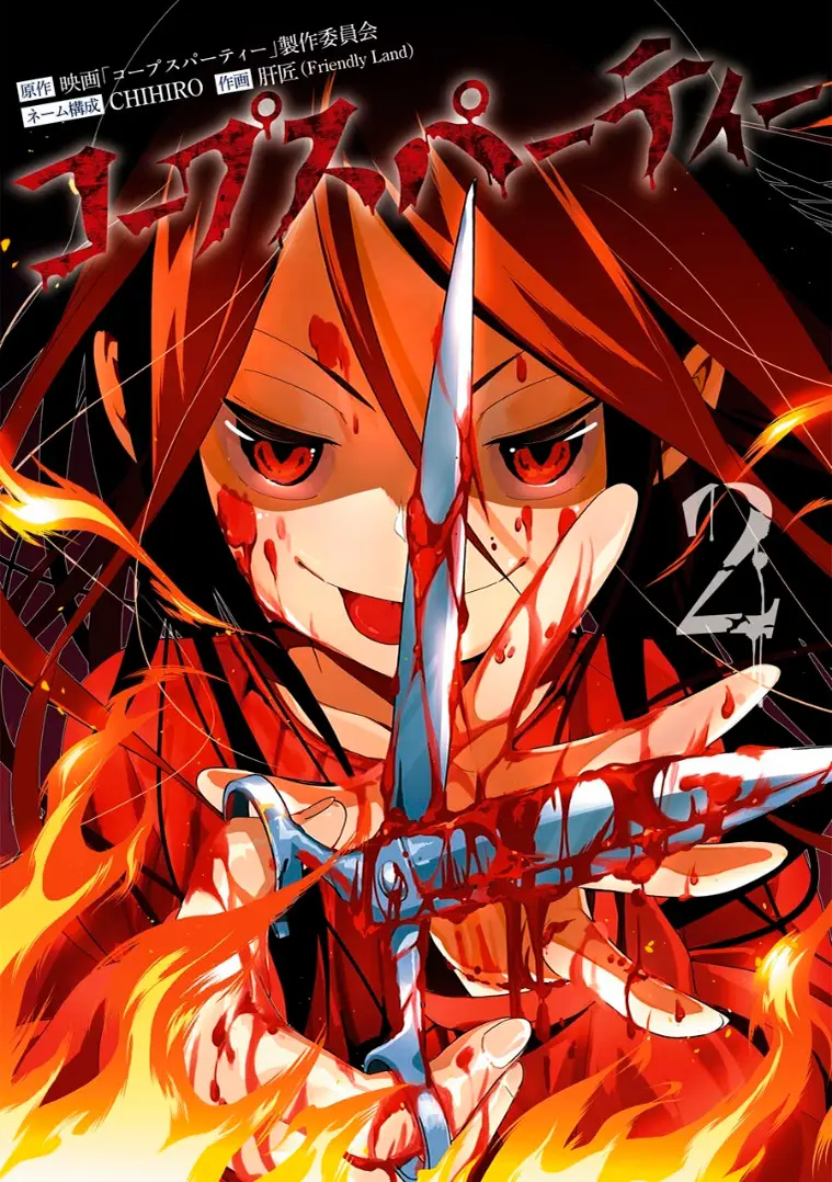 Corpse Party: Musume capítulo 5, página 1