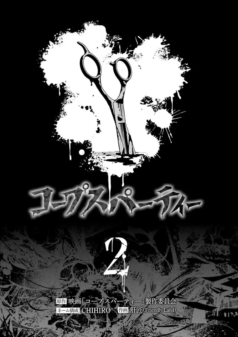 Corpse Party: Musume capítulo 5, página 2