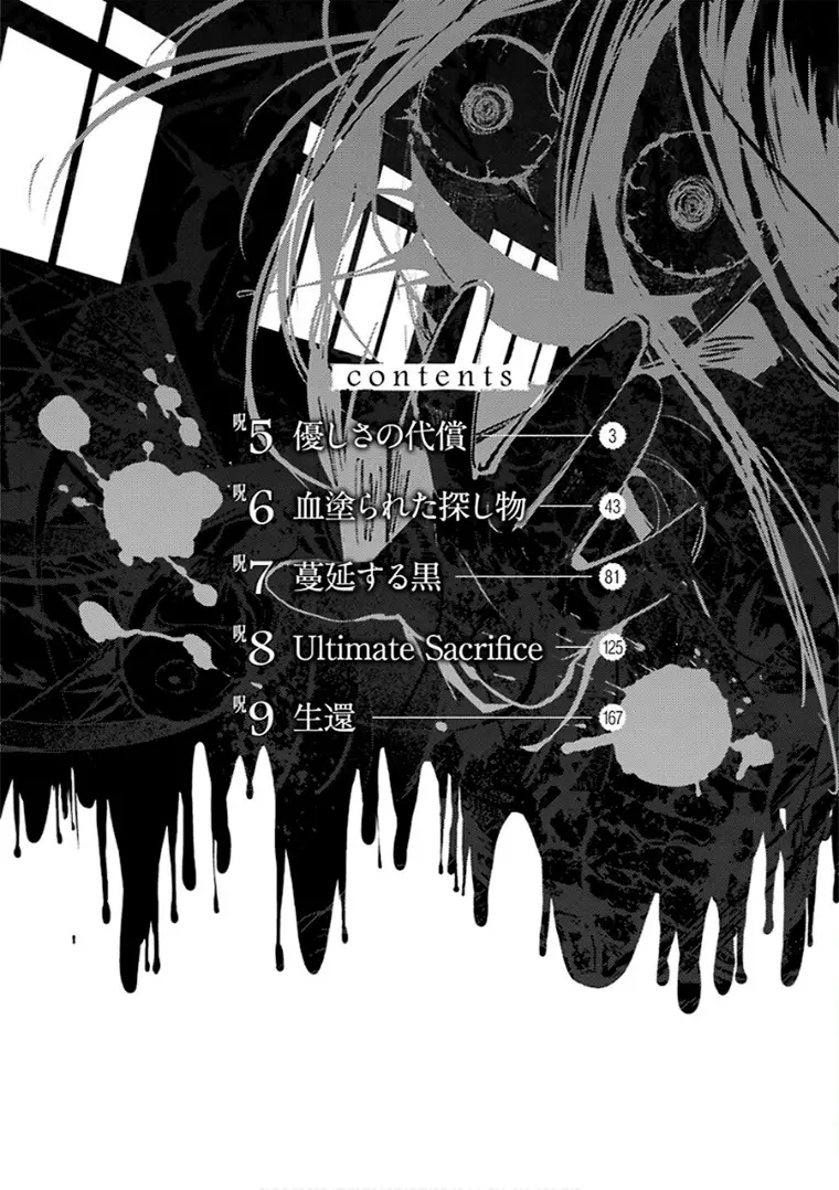 Corpse Party: Musume capítulo 5, página 3