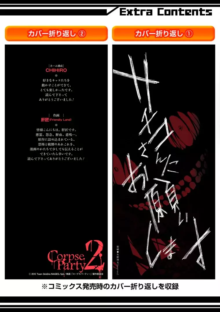 Corpse Party: Musume capítulo 9, página 50