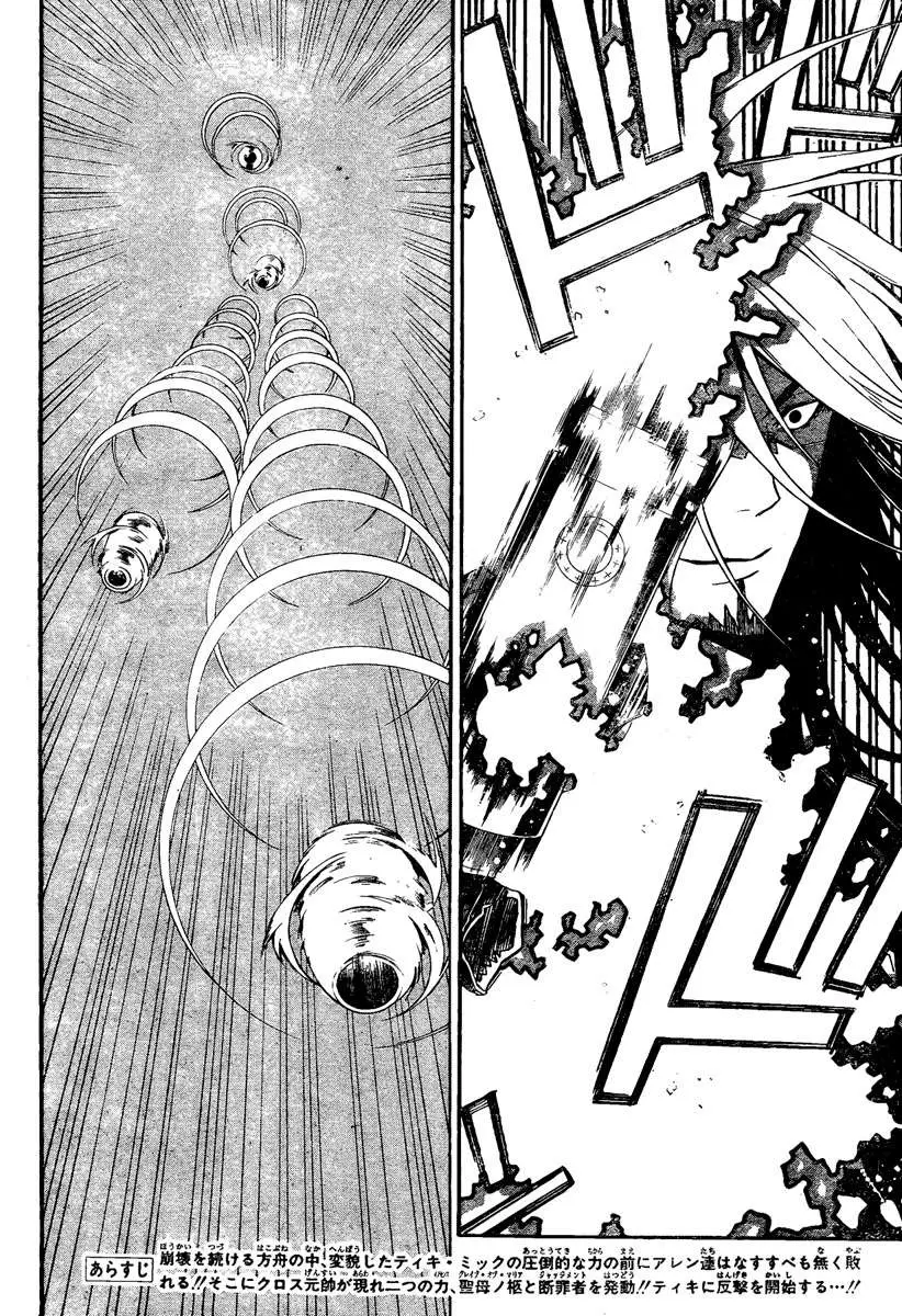 D.Gray-man capítulo 129, página 3