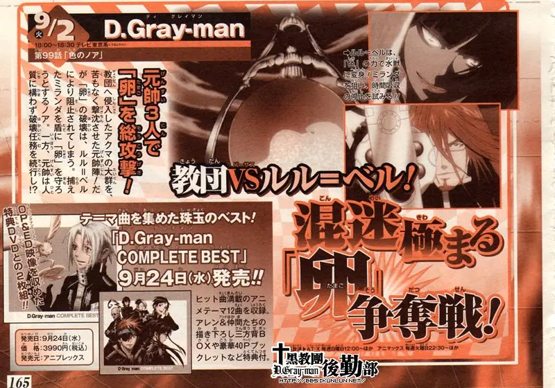 D.Gray-man capítulo 170, página 18