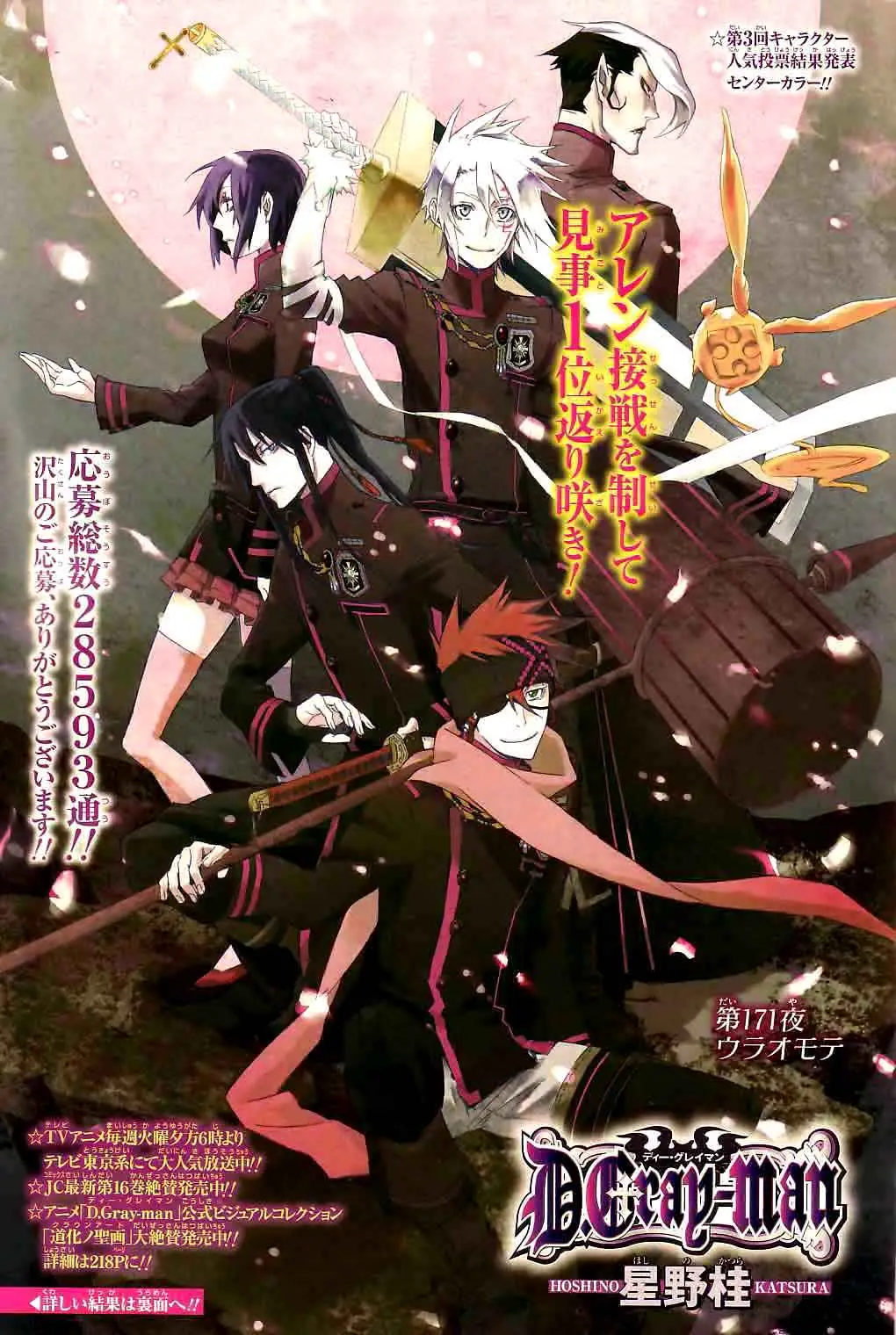 D.Gray-man capítulo 171, página 1