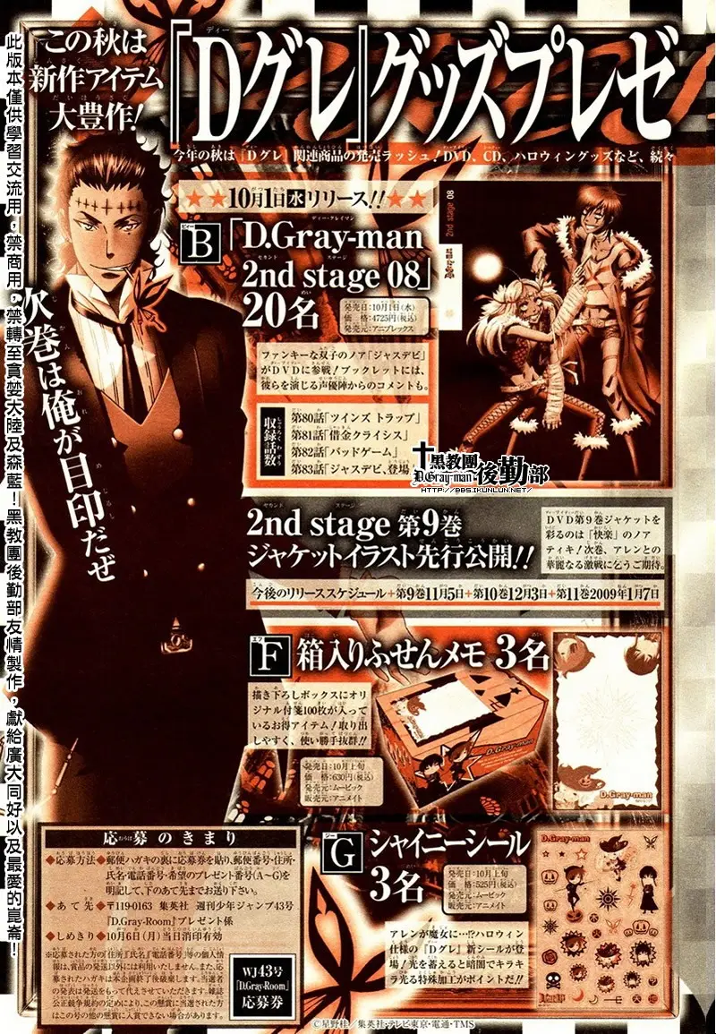 D.Gray-man capítulo 173, página 22