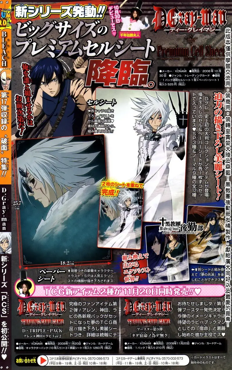D.Gray-man capítulo 175, página 18