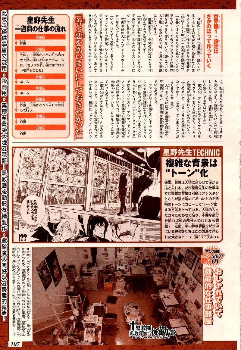 D.Gray-man capítulo 177, página 19