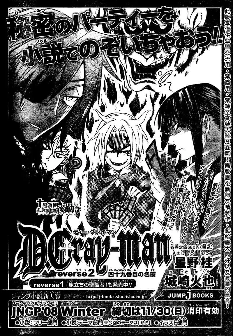 D.Gray-man capítulo 178, página 19