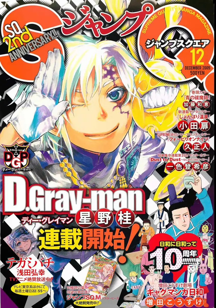 D.Gray-man capítulo 188, página 1