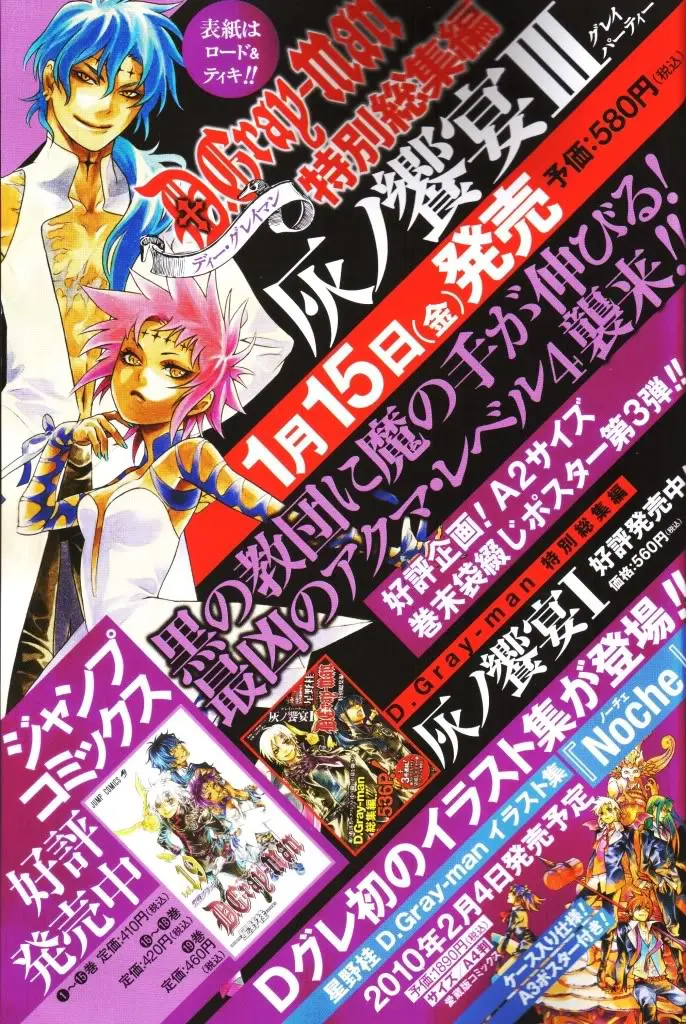 D.Gray-man capítulo 190, página 39
