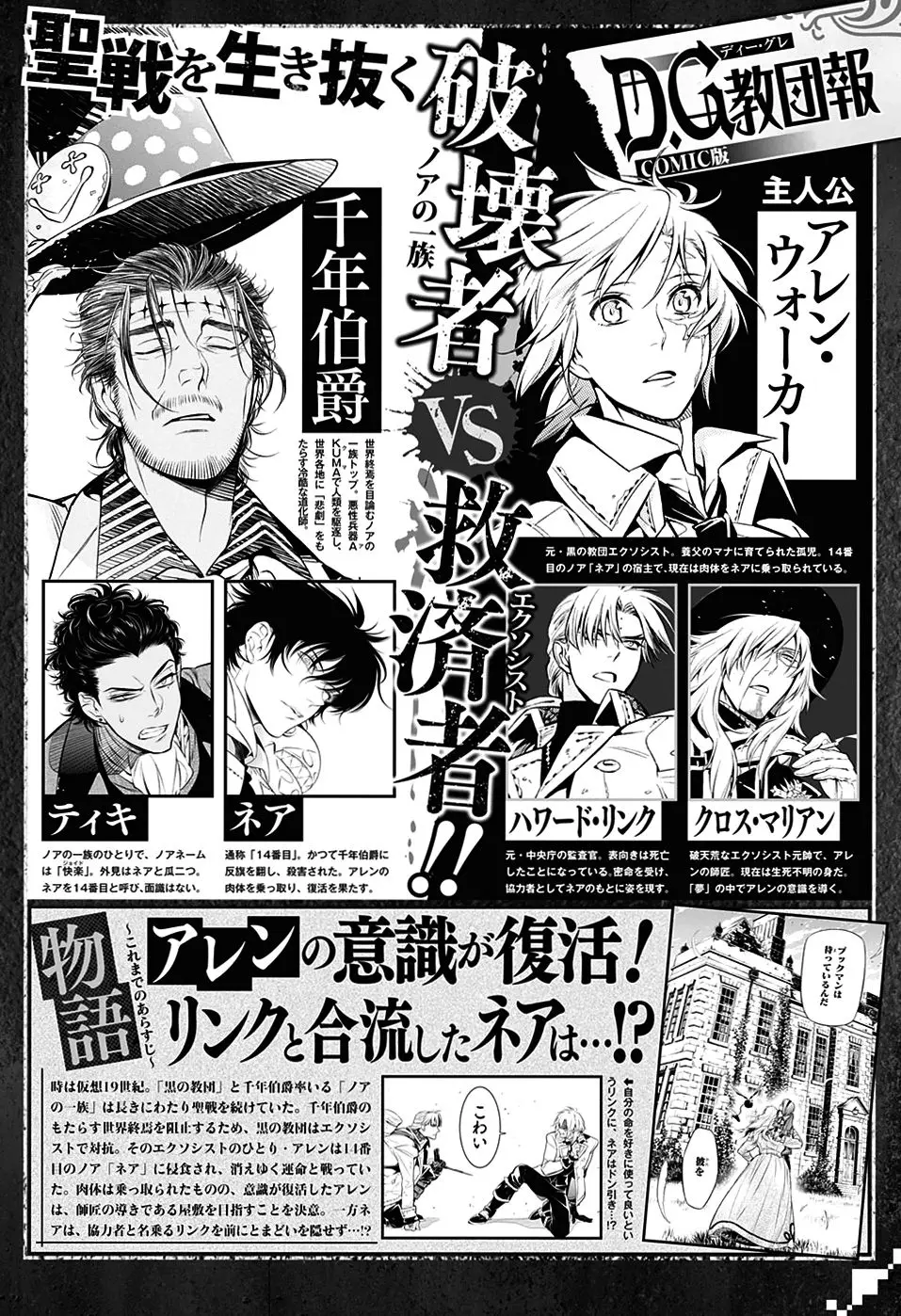 D.Gray-man capítulo 224, página 10