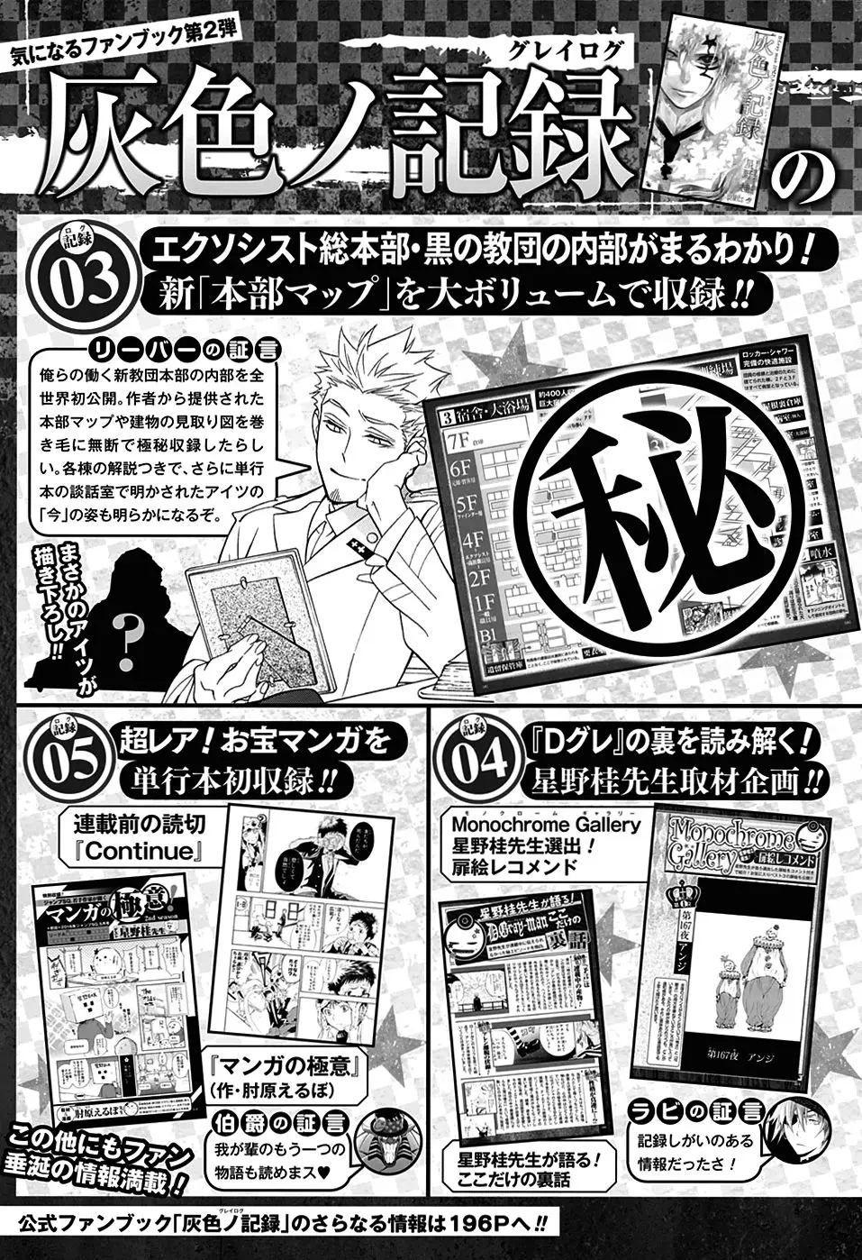 D.Gray-man capítulo 224, página 16