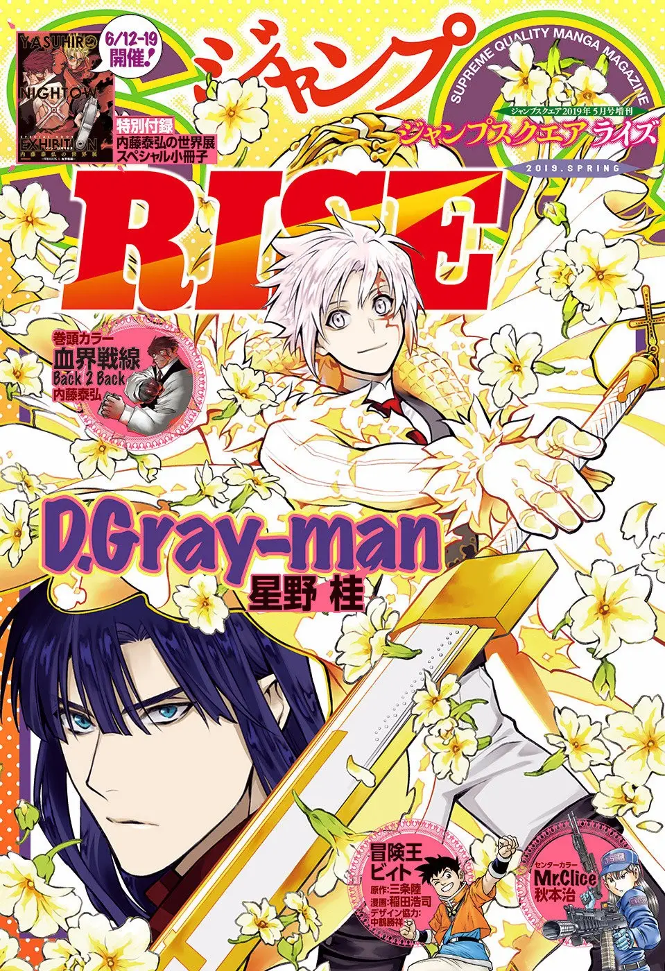 D.Gray-man capítulo 232, página 3
