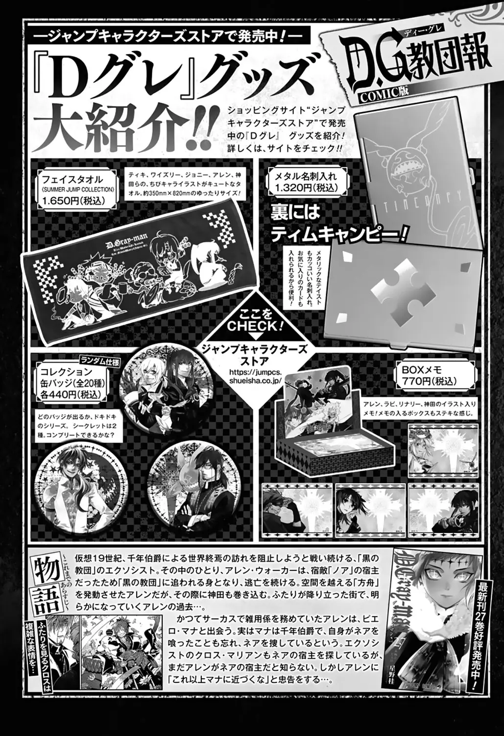 D.Gray-man capítulo 238, página 5