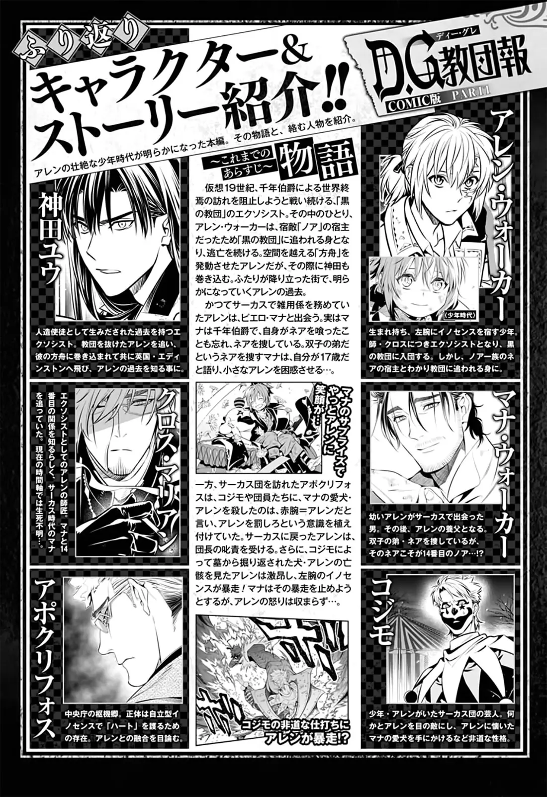 D.Gray-man capítulo 242, página 3