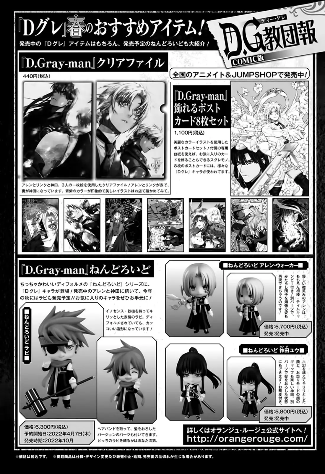 D.Gray-man capítulo 244, página 3