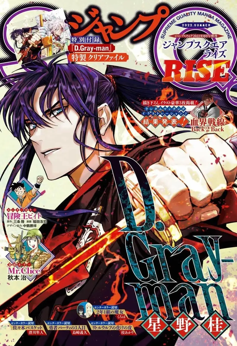 D.Gray-man capítulo 245, página 1