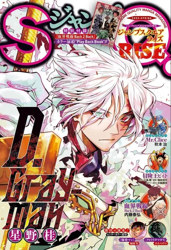D.Gray-man capítulo 246, página 1