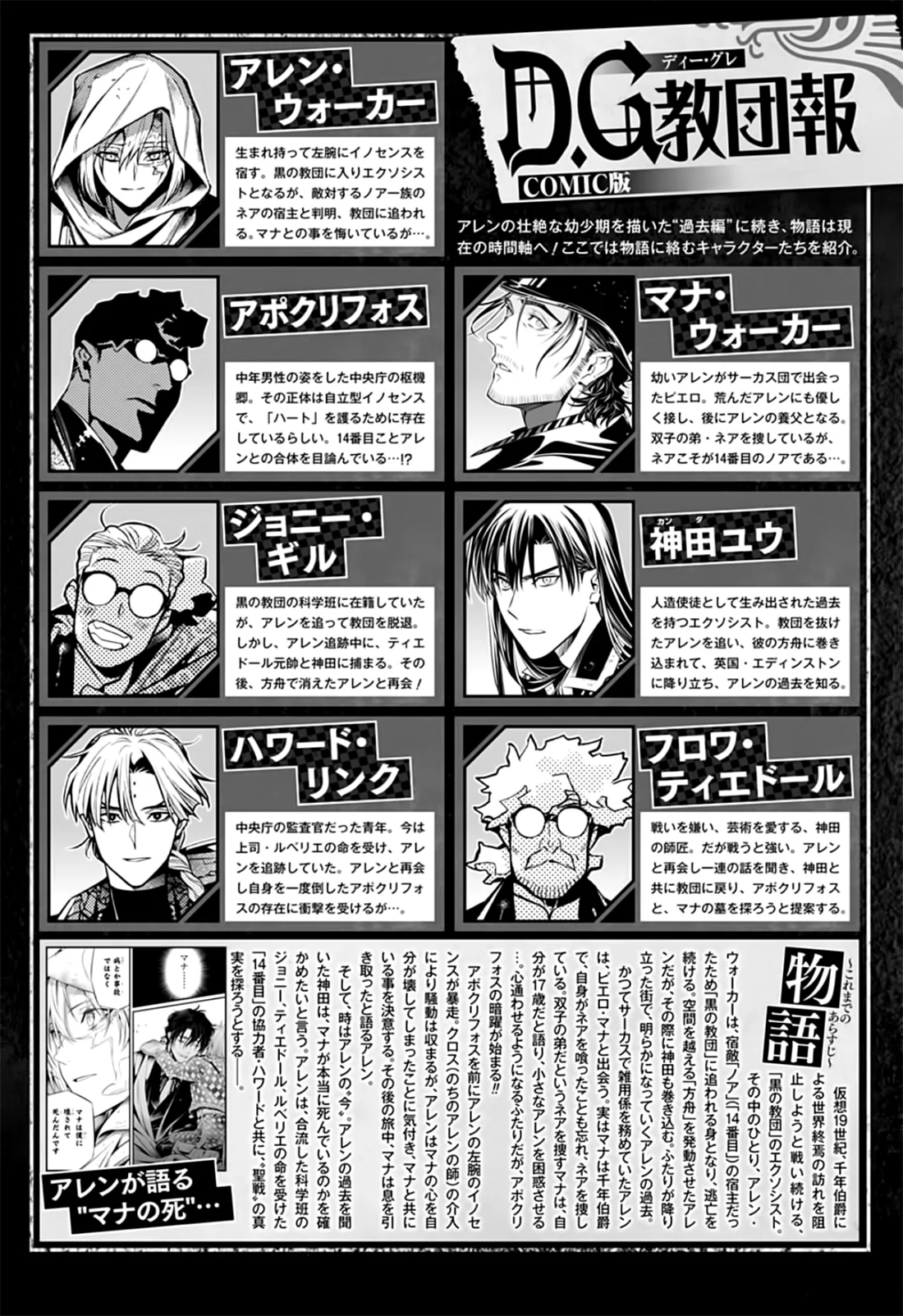 D.Gray-man capítulo 248, página 5