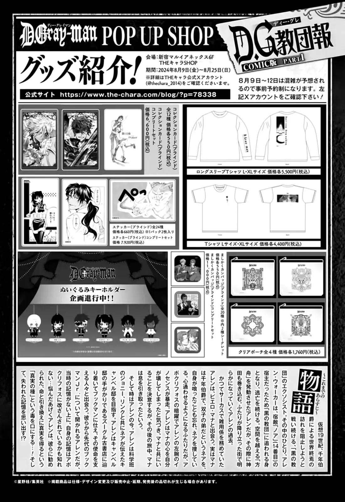 D.Gray-man capítulo 252, página 3