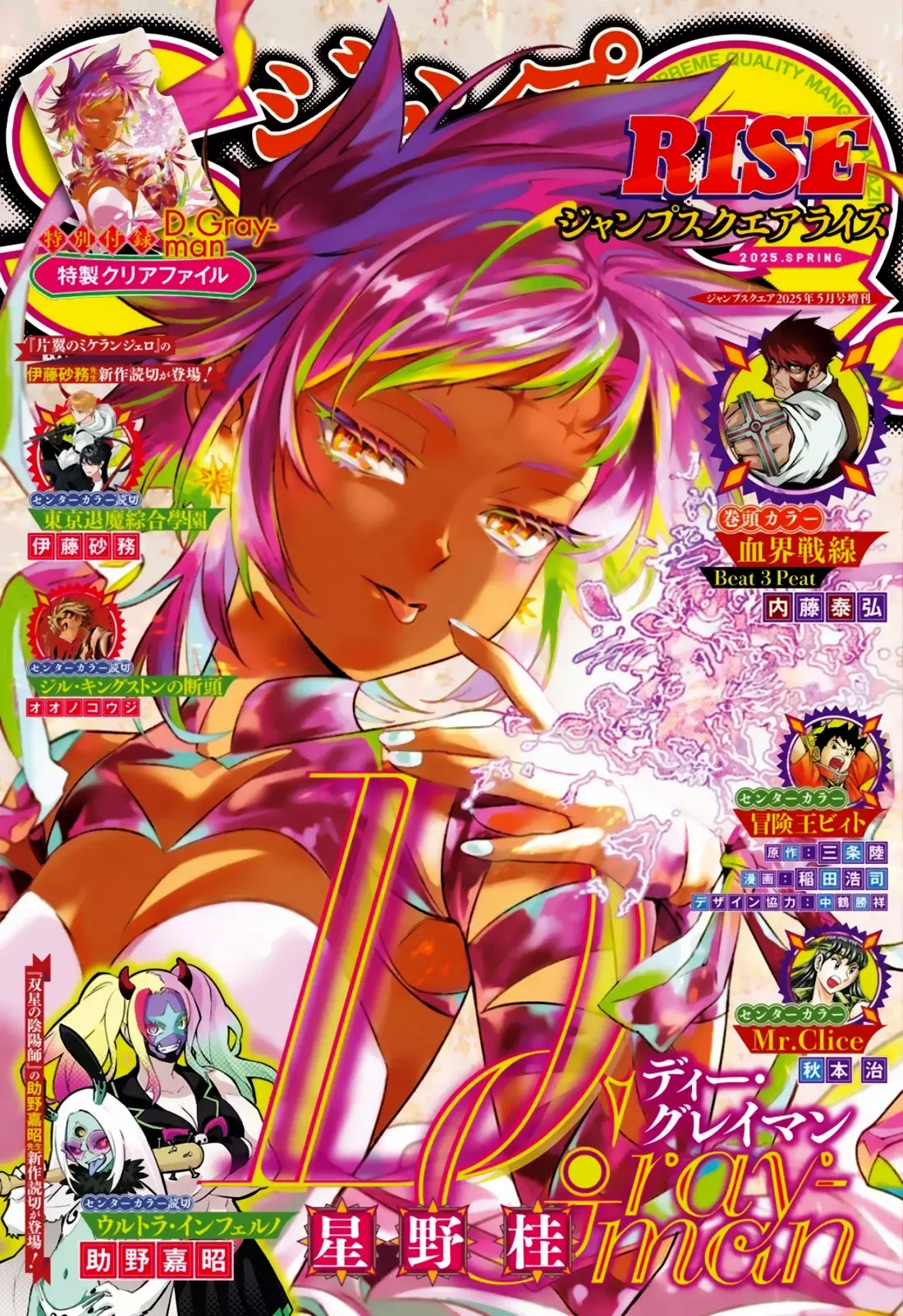D.Gray-man capítulo 254, página 2