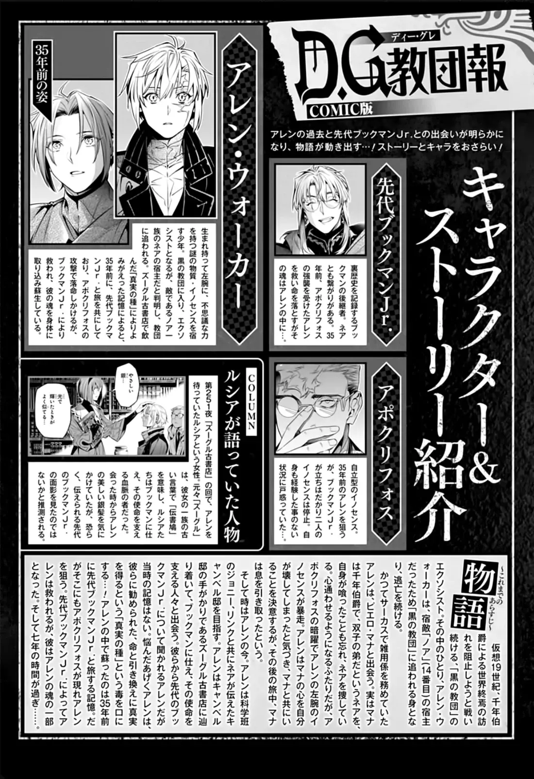 D.Gray-man capítulo 254, página 3