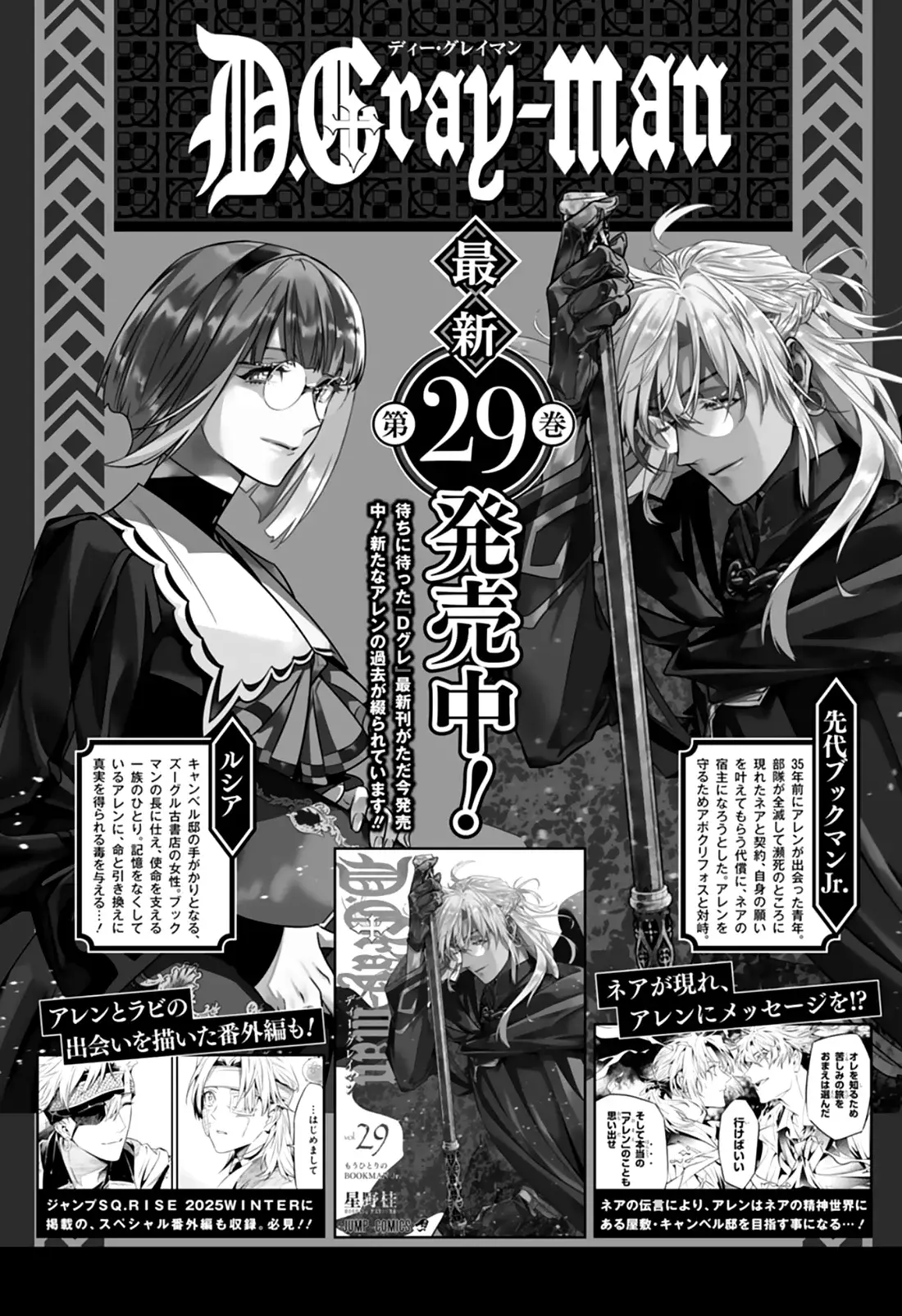 D.Gray-man capítulo 255, página 2