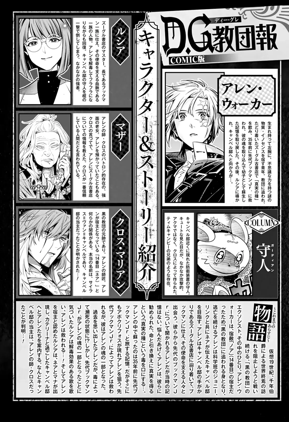 D.Gray-man capítulo 257, página 2