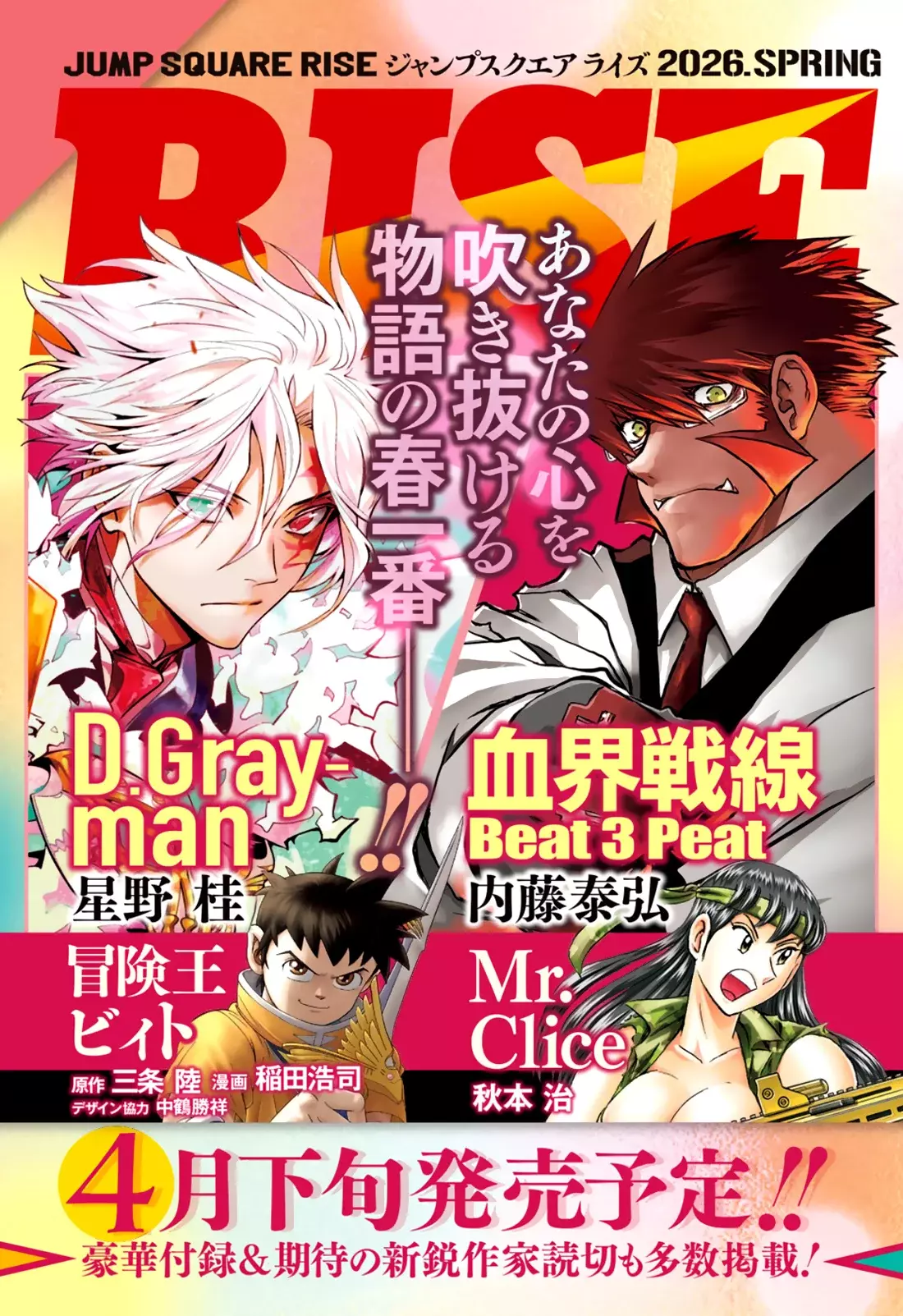 D.Gray-man capítulo 257, página 36