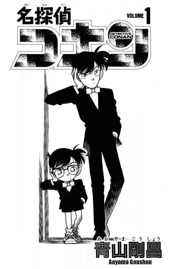 Detective Conan capítulo 1, página 2