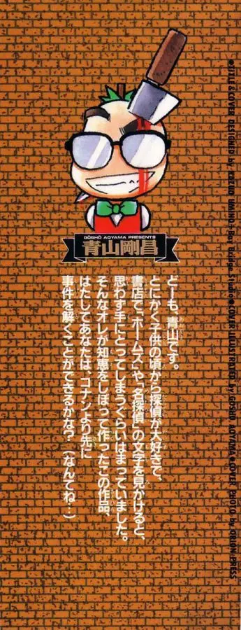 Detective Conan capítulo 1, página 40