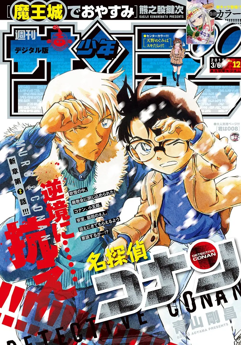 Detective Conan capítulo 1028, página 1