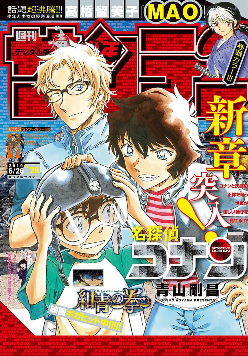 Detective Conan capítulo 1035, página 1