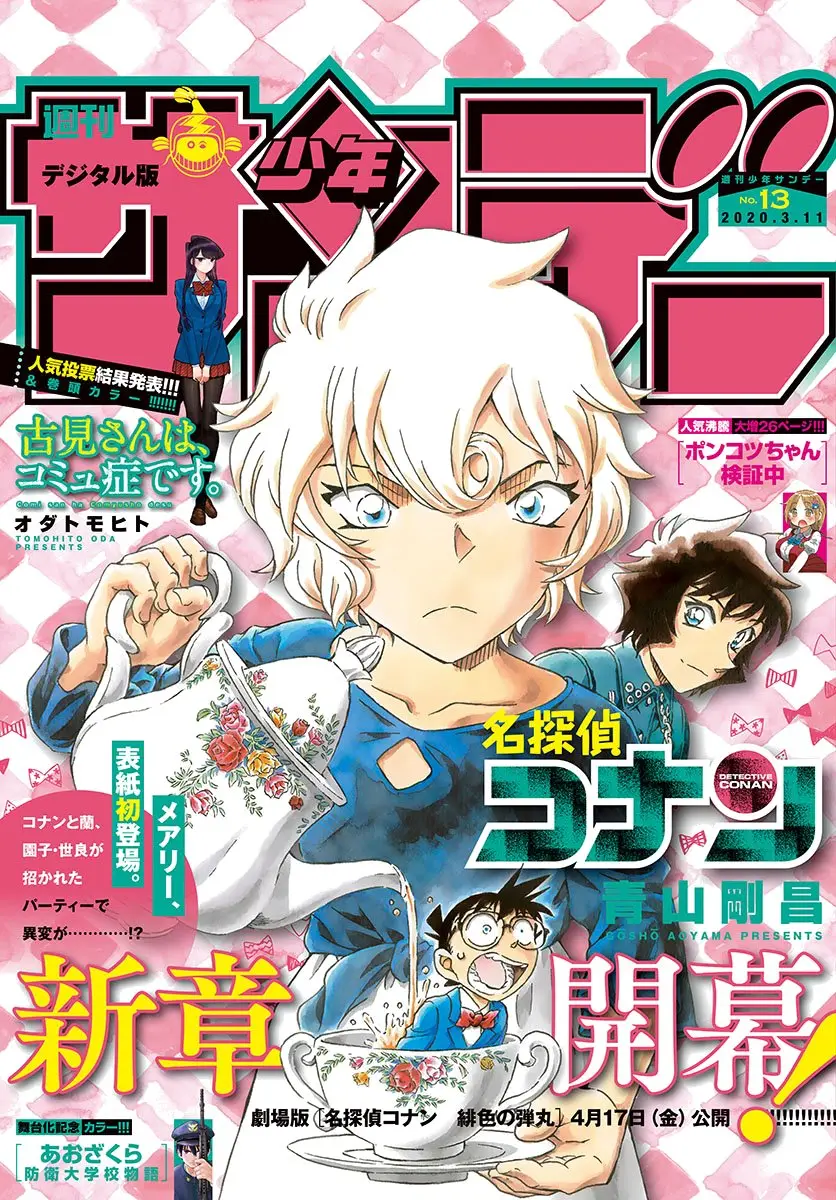 Detective Conan capítulo 1047, página 1