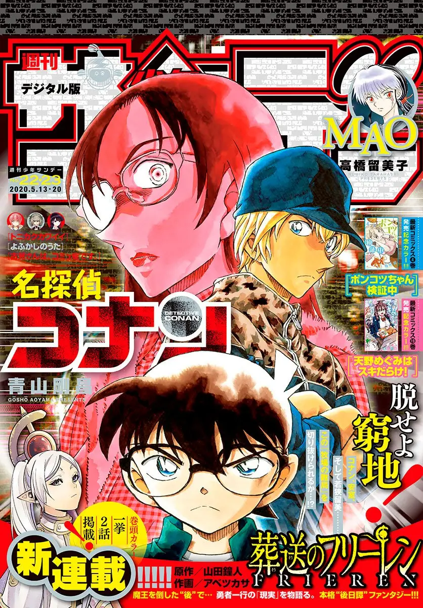 Detective Conan capítulo 1054, página 1