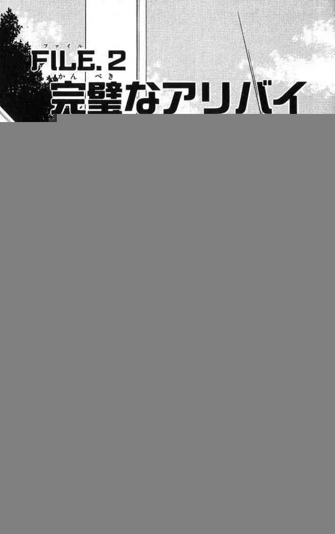 Detective Conan capítulo 11, página 1