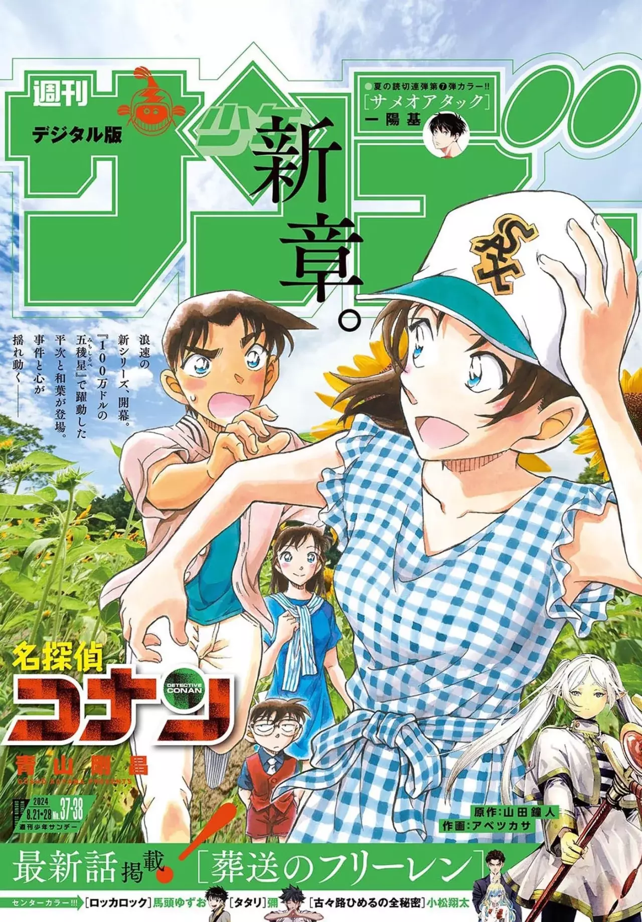 Detective Conan capítulo 1129, página 3