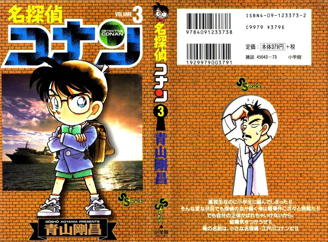 Detective Conan capítulo 20, página 2