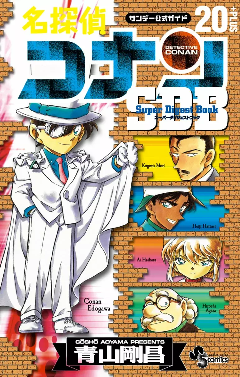 Detective Conan capítulo 200.5, página 1