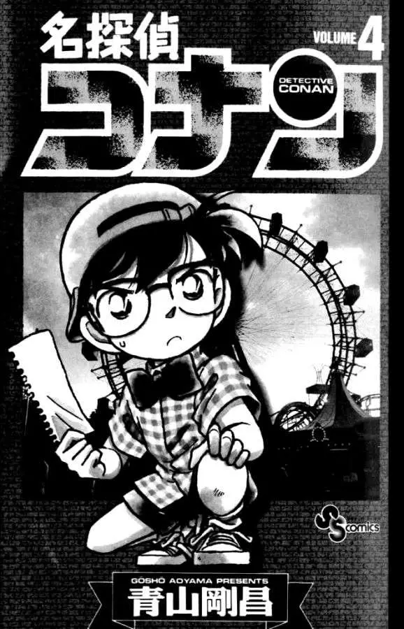 Detective Conan capítulo 30, página 1