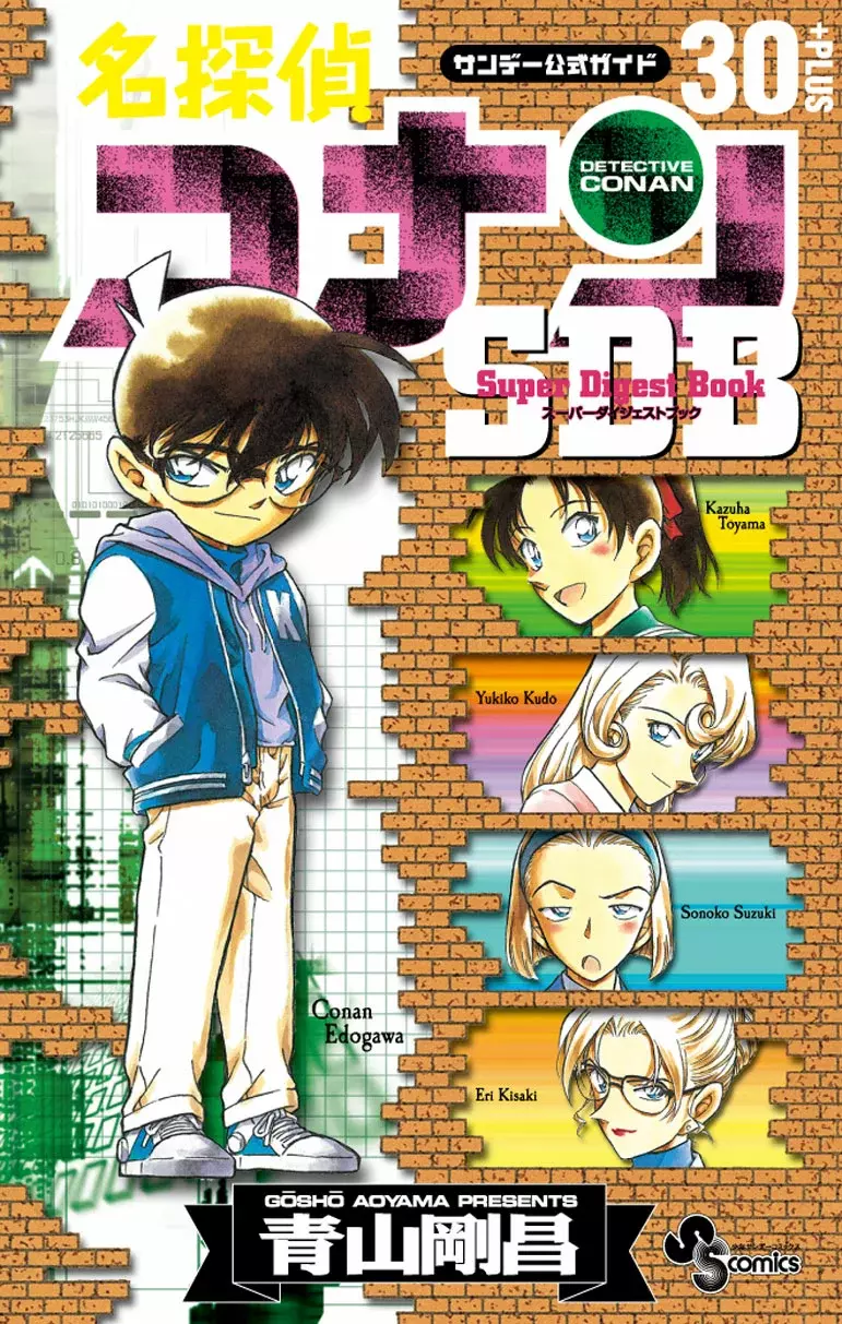 Detective Conan capítulo 306.5, página 1
